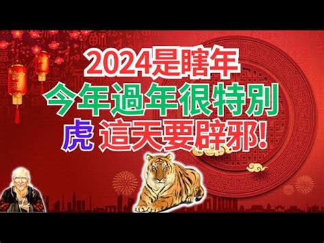 今年是虎年吗|屬虎今年幾歲｜屬虎民國年次、虎年西元年